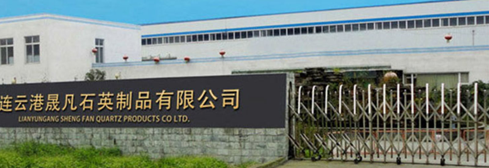 LA CHINE Lianyungang Shengfan Quartz Product Co., Ltd Profil de la société